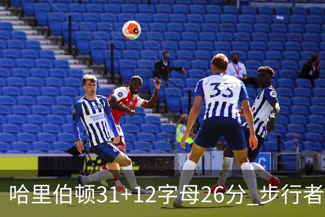 哈里伯顿31+12字母26分 步行者本赛季4杀雄鹿